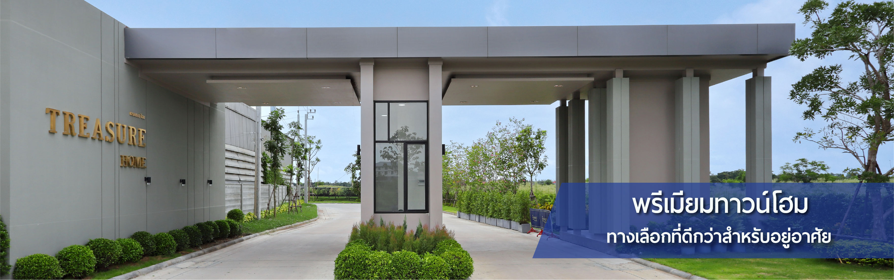 สะดวกสบาย